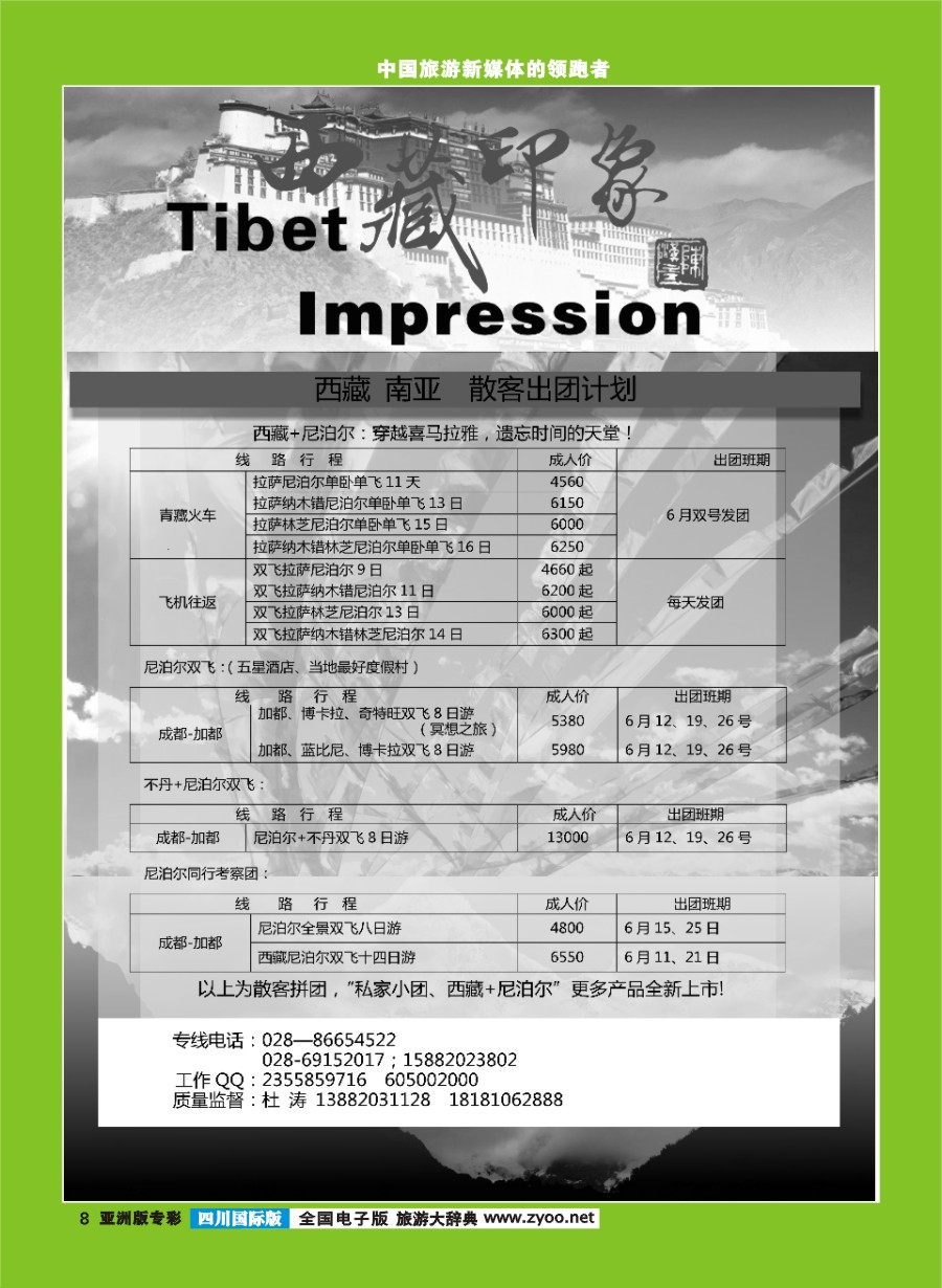 L专彩008  西藏印象