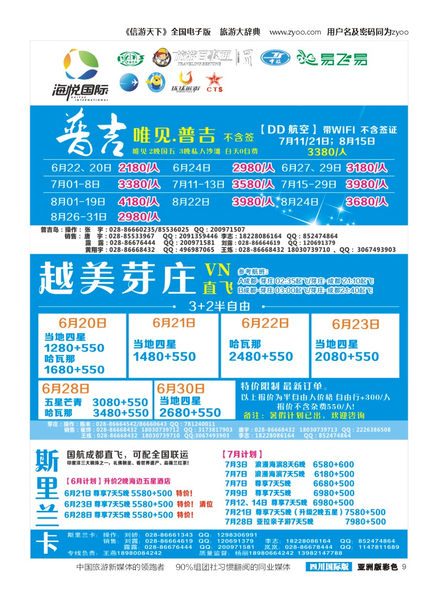 L彩009 成都天府国旅-海悦假期-普吉、芽庄、斯里兰卡