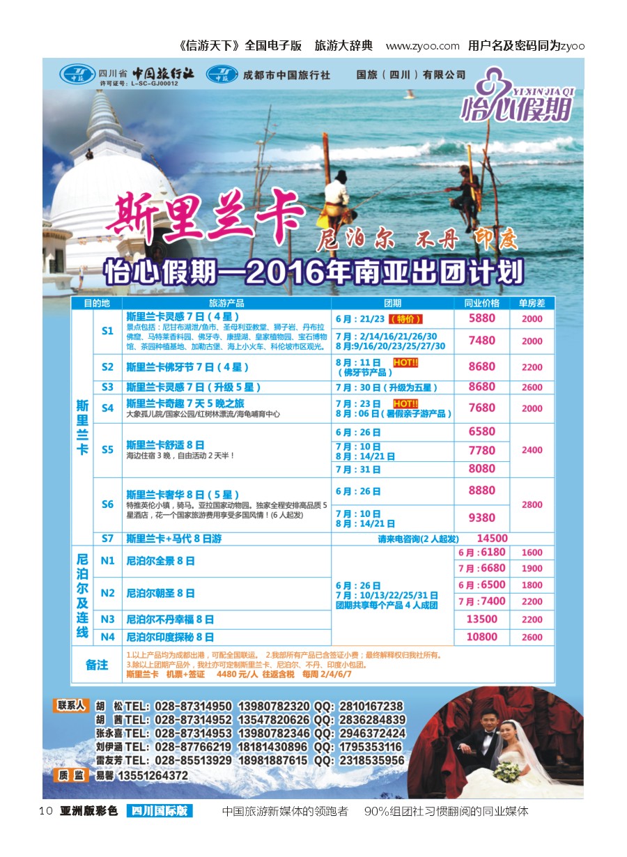 L彩010 怡心假期-斯里兰卡.尼泊尔｛02924｝