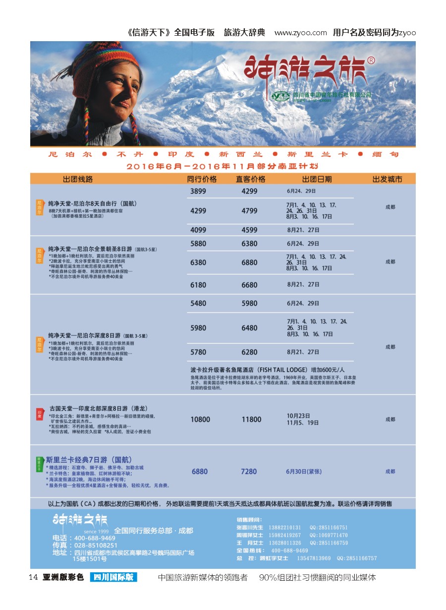 L彩014  神游之旅-尼泊尔.不丹.缅甸.印度.斯里兰卡-左