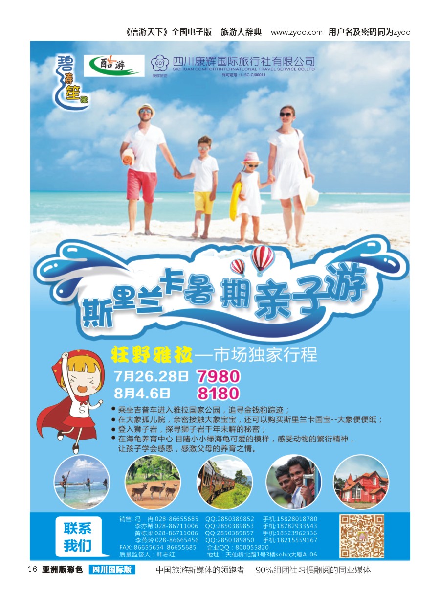 L彩016四川康辉国旅-【碧涛笙歌】 斯里兰卡 