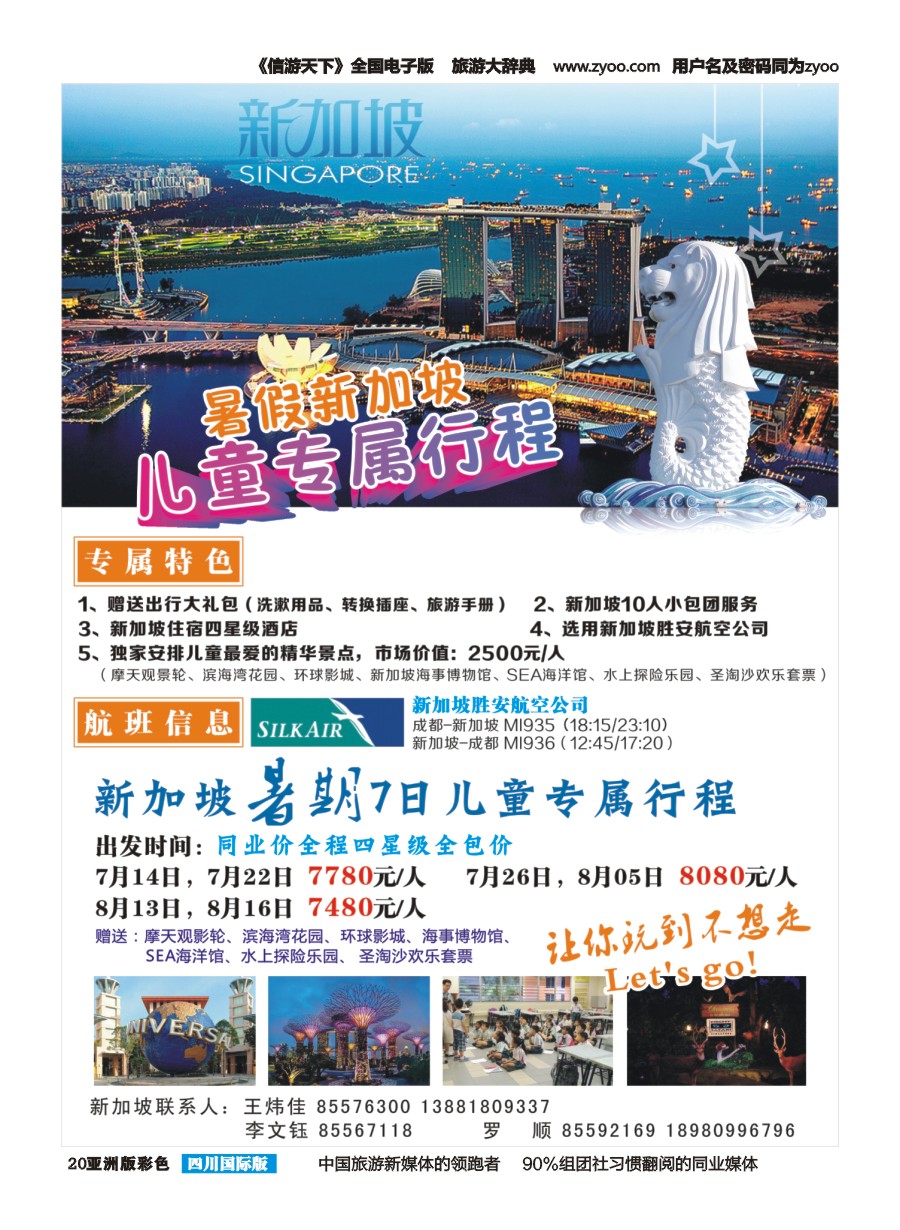 L彩020  成都光大-新旅程-新加坡暑假7日儿童专属行程