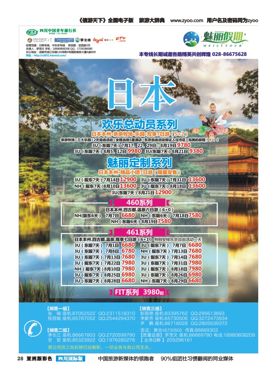 L彩028  市青旅·百事通-魅丽假期、日本、韩国、中东非、海岛