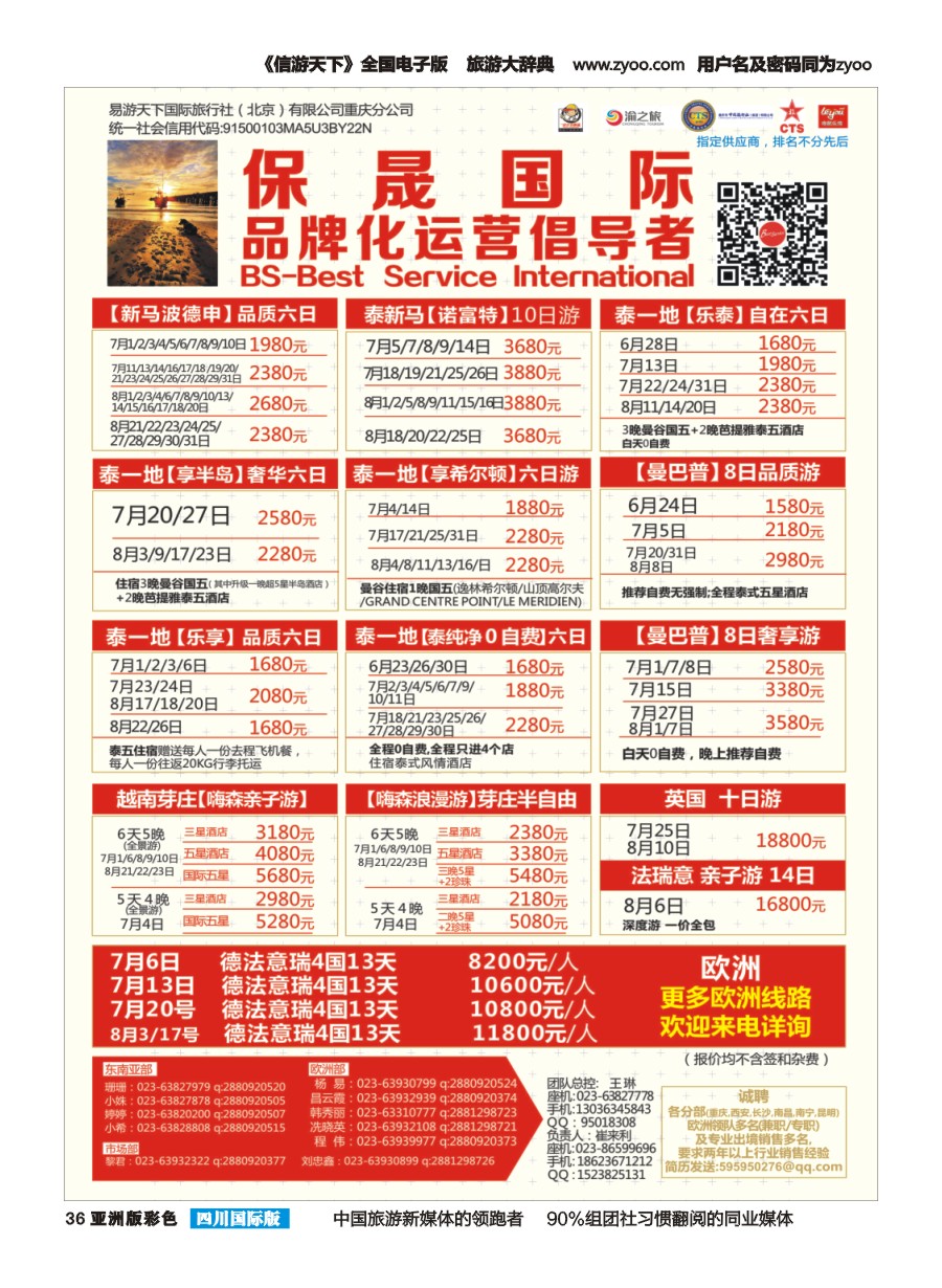 L彩036  新马，泰一地，曼芭普，海岛自由行