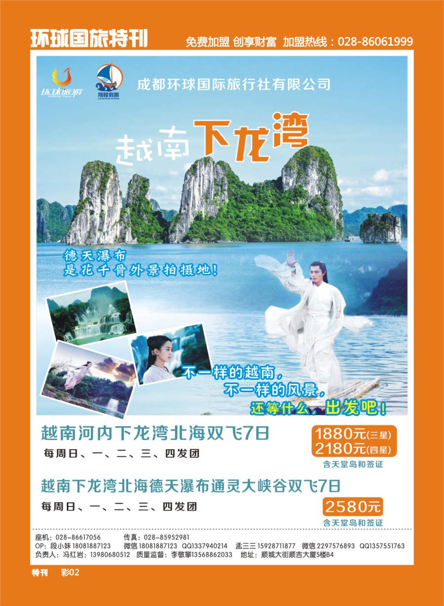 L环球特刊002 翔程假期-东南亚