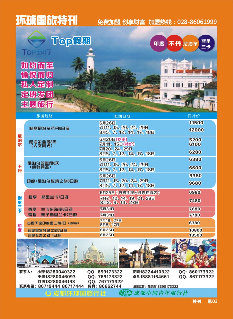 L环球特刊003 TOP假期-南亚计划