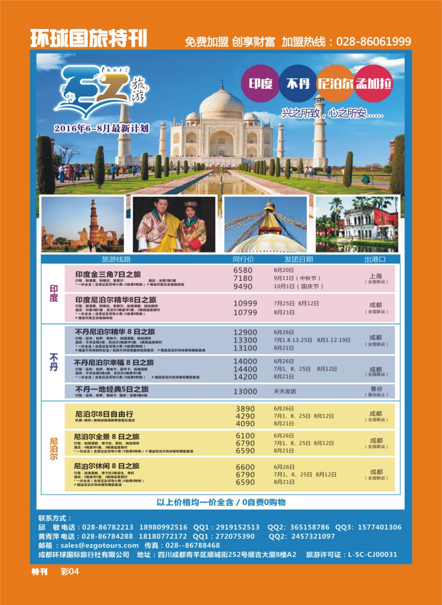 L环球特刊004 EZ旅游-印度、不丹、尼泊尔