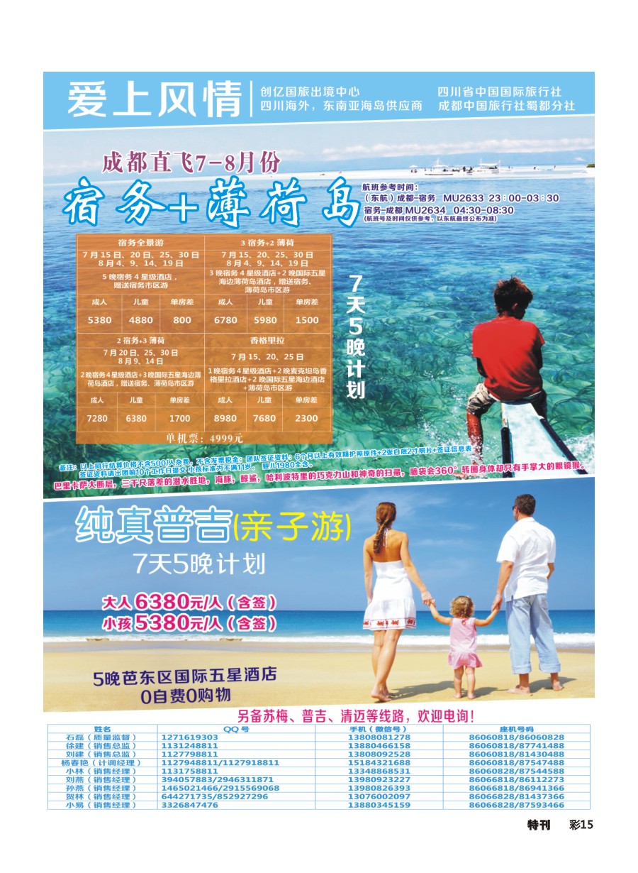 L环球特刊015 爱上风情-薄荷岛