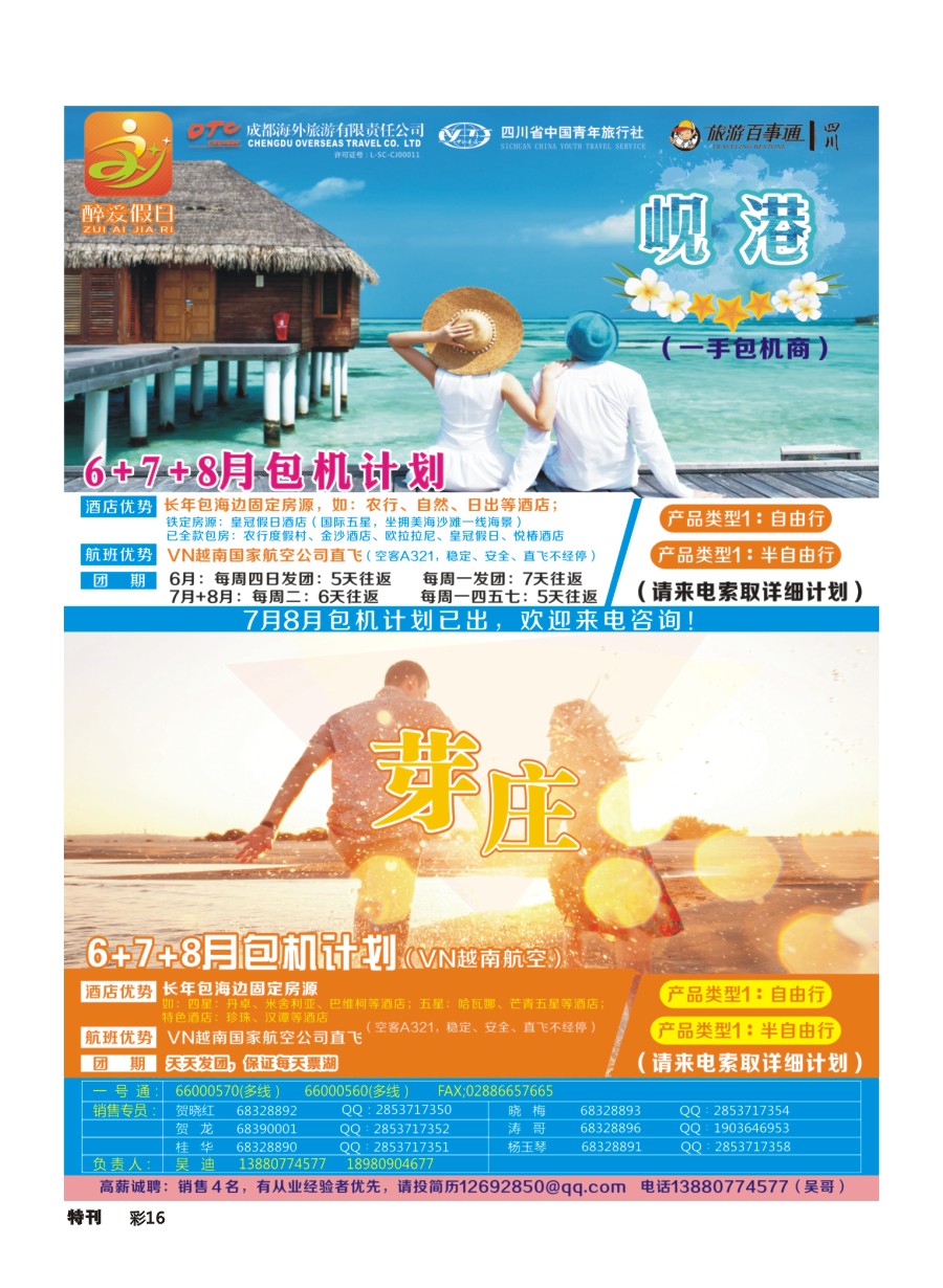 L环球特刊016 四川康辉旅行社-岘港｛02675｝