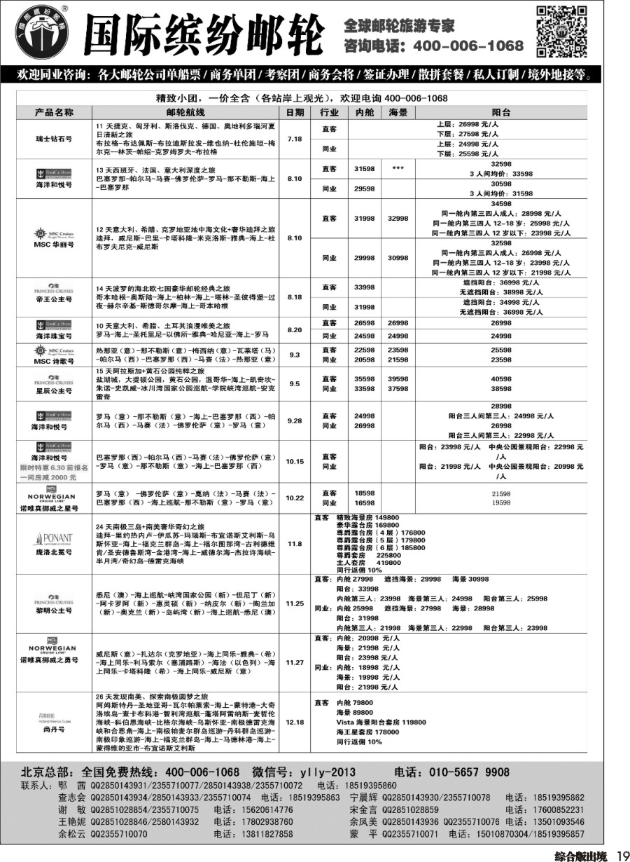 H019  邮轮专线-国际缤纷邮轮