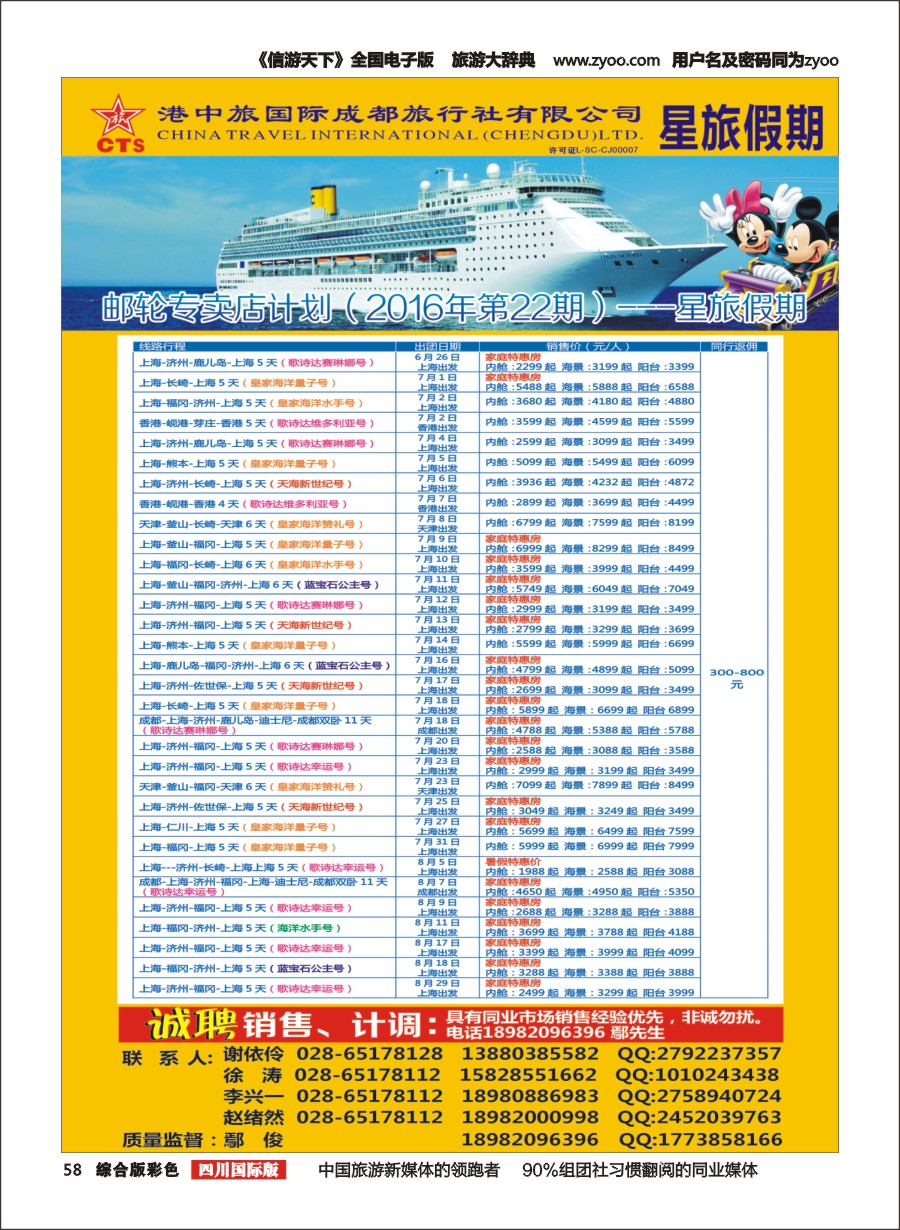 H彩058  港中旅-邮轮部