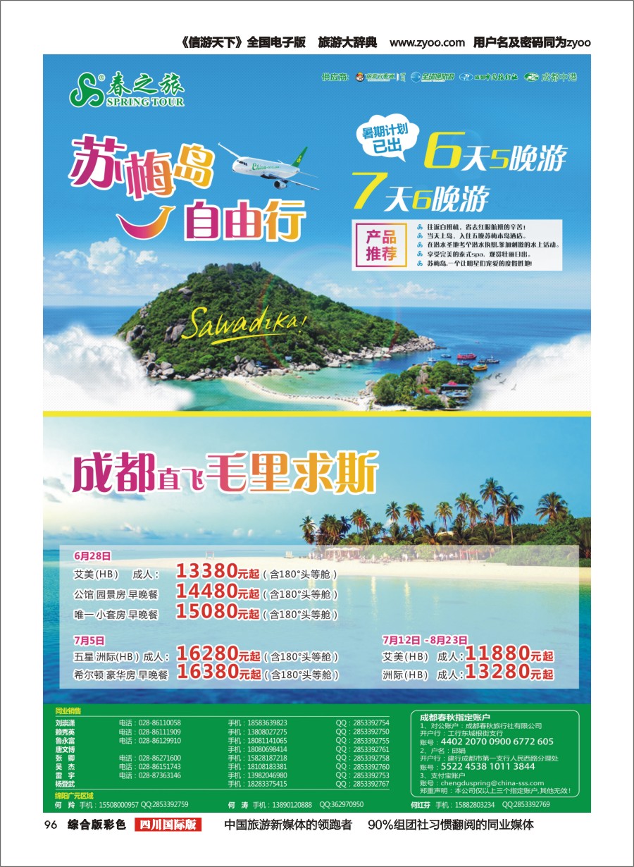 H彩096  【春秋航空】成都春秋-日本包机