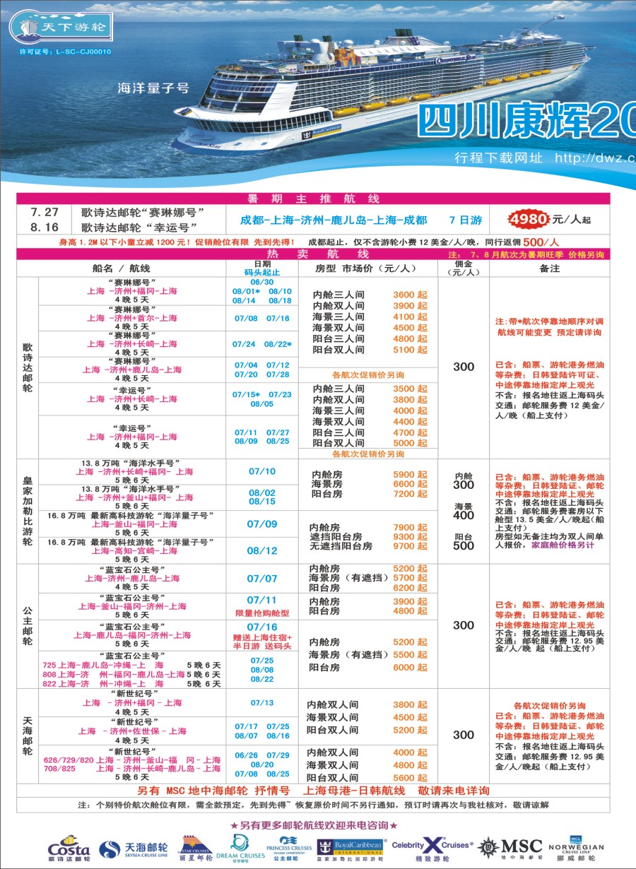 H拉左1 四川康辉·天下游轮-全球各大游轮代理商