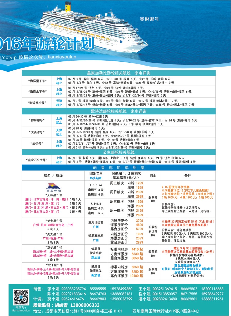 H拉左2 四川康辉·天下游轮-全球各大游轮代理商