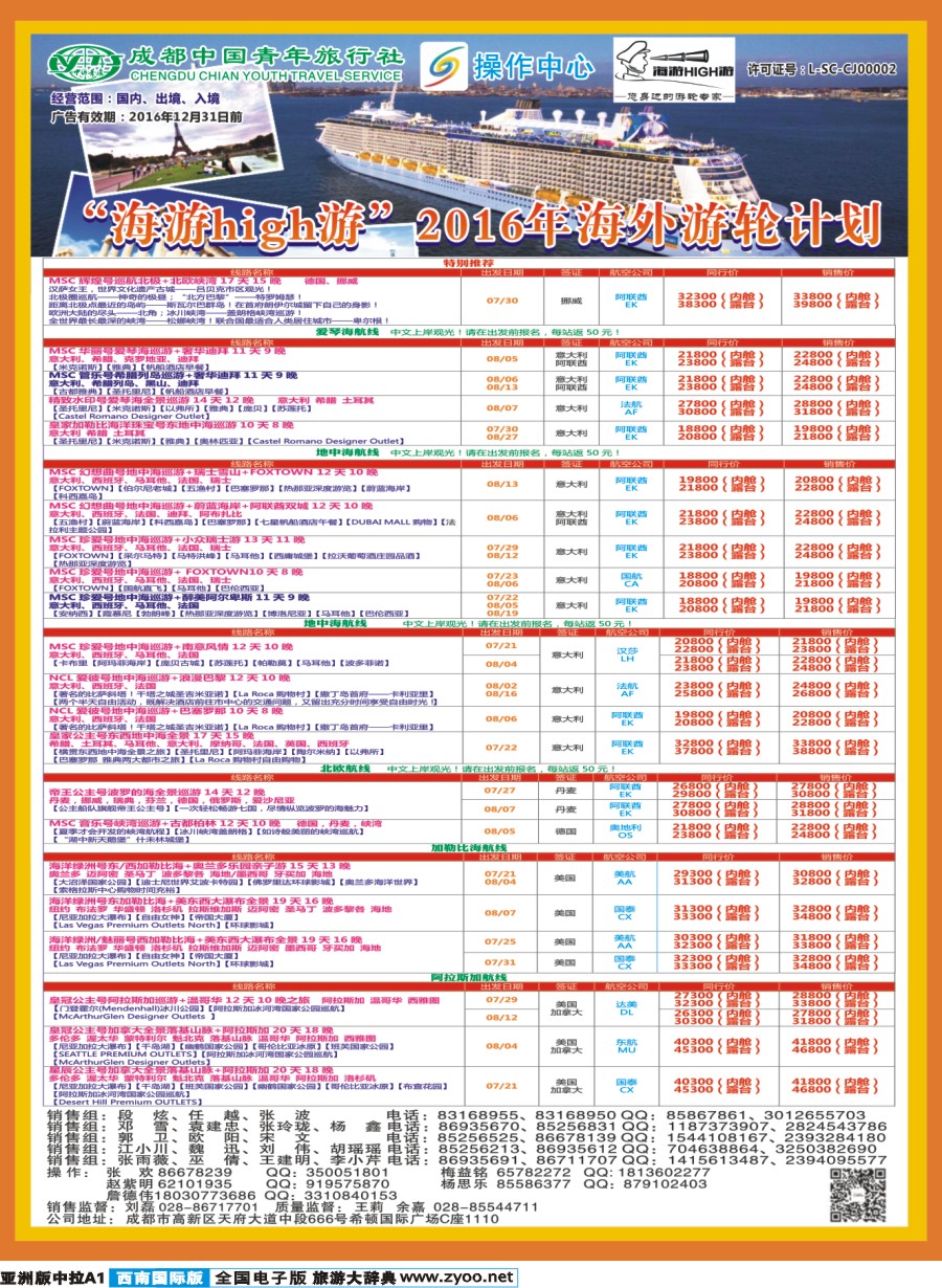 L中拉A1  成都青旅操作中心-海游HIGH游-游轮1