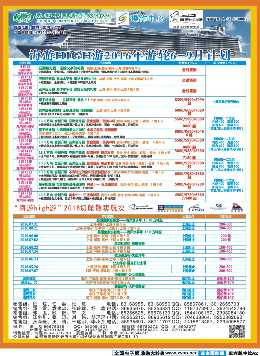 L中拉A2  成都青旅操作中心-海游HIGH游-游轮2