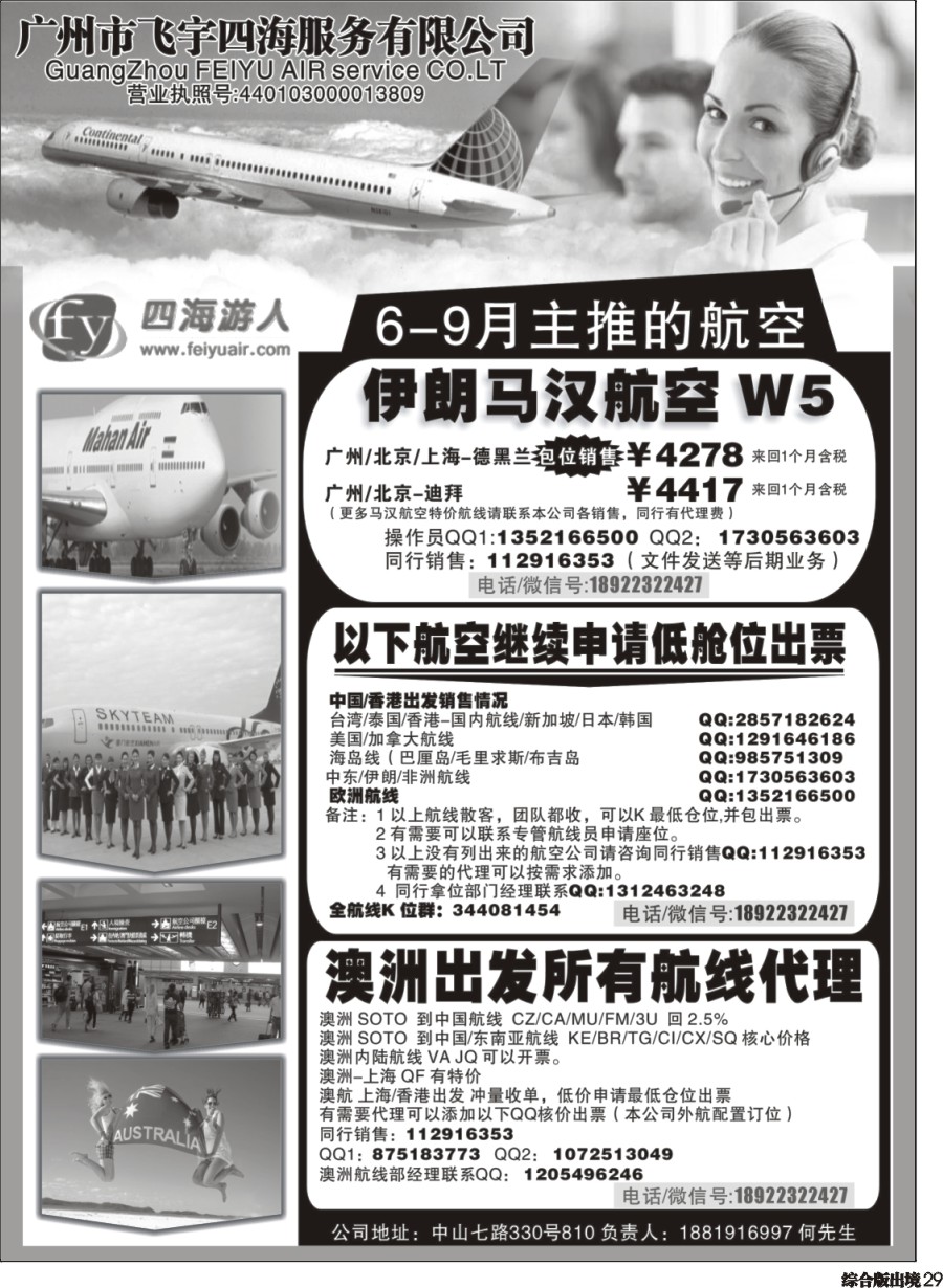 H029  广州飞宇四海-国际机票