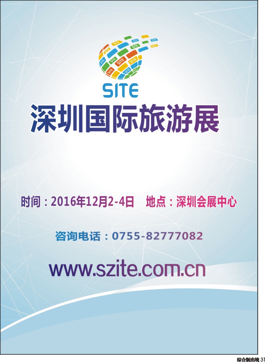 H031  深圳旅游会展