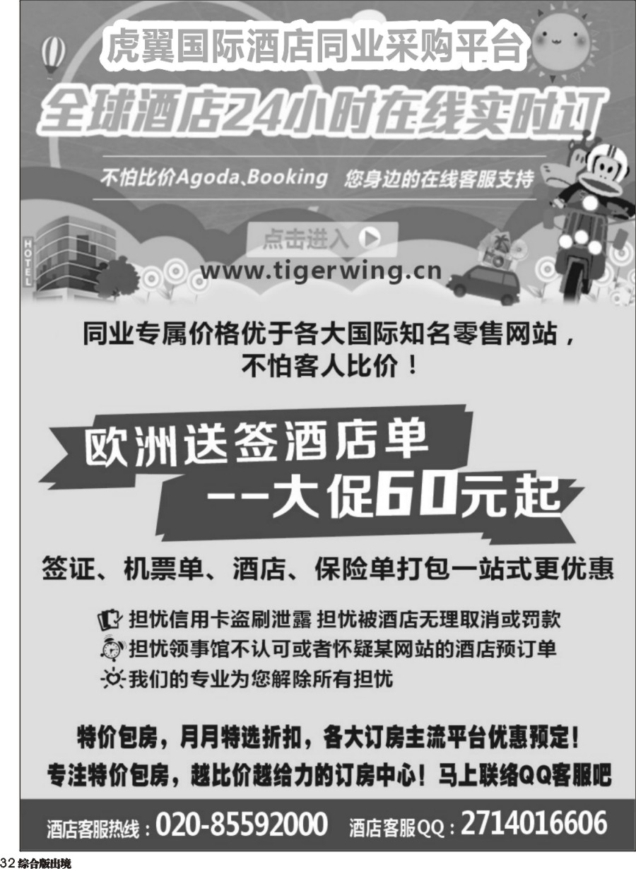 H032  虎翼国际同业酒店实时预订平台