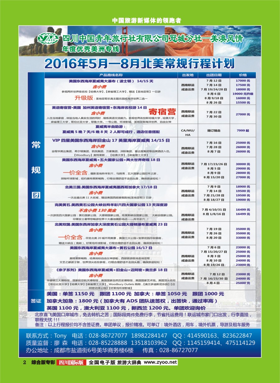 H专彩002  省青旅冠城分社--美澳风情 美洲