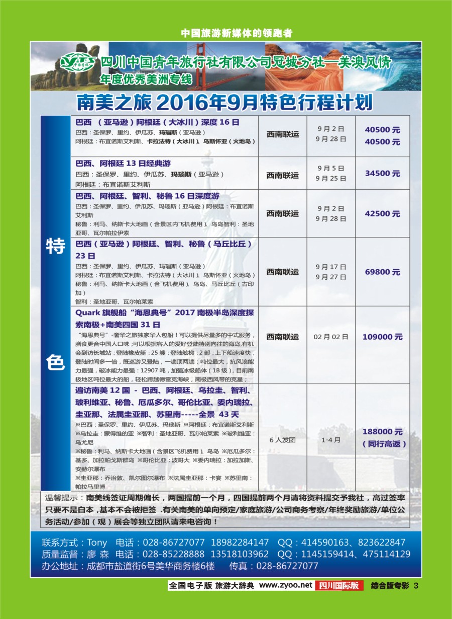 H专彩003  省青旅冠城分社--美澳风情 美洲