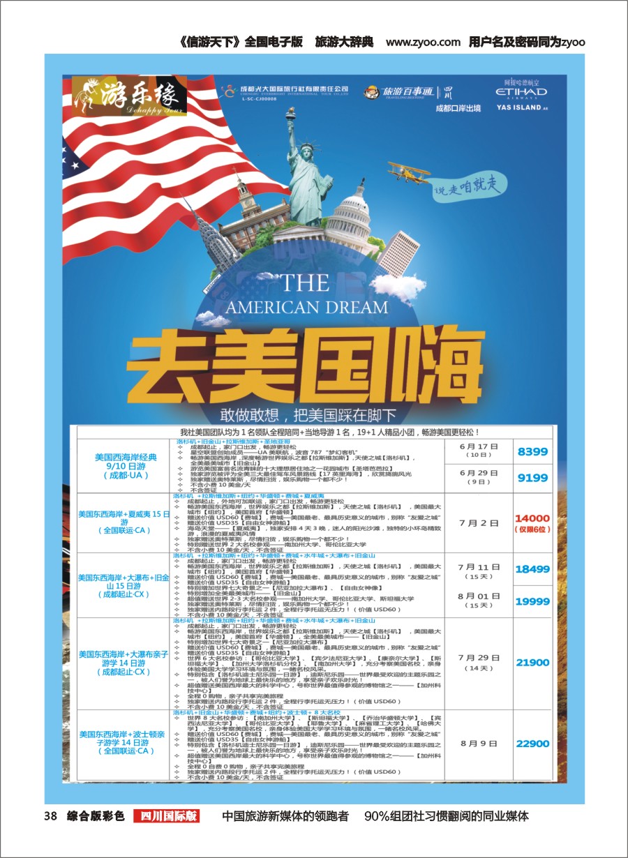 H彩038  成都光大国旅  游乐缘-迪拜 美国 中东非1-3