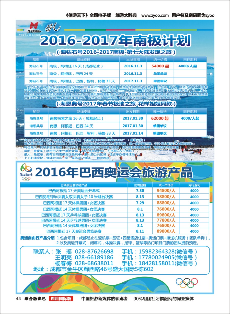 H彩044  华夏国旅--南半球假期 南美洲旅游2