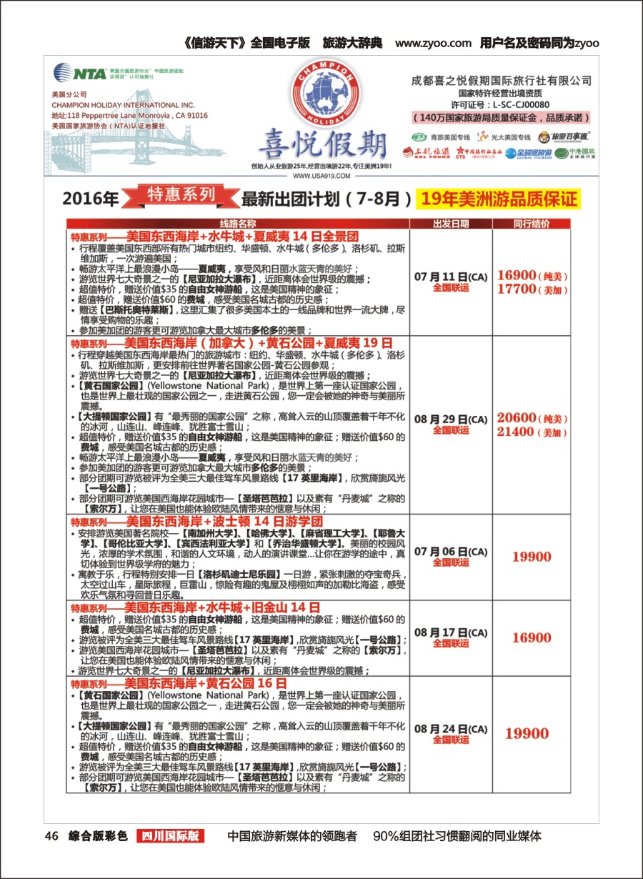 H彩046 喜悦假期1