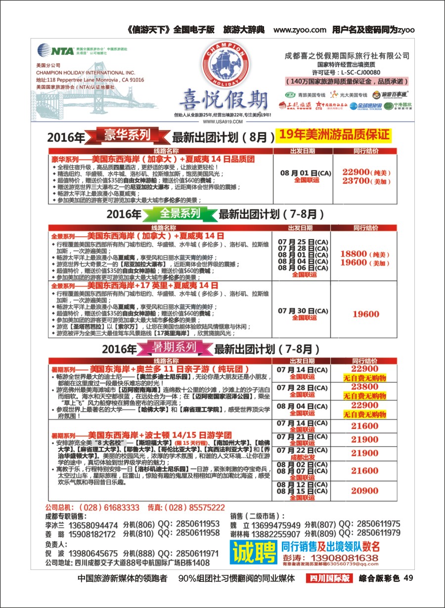 H彩049 喜悦假期2