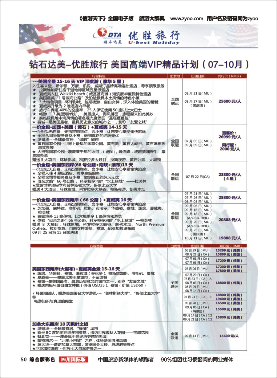H彩050DTA 钻石达美成都1