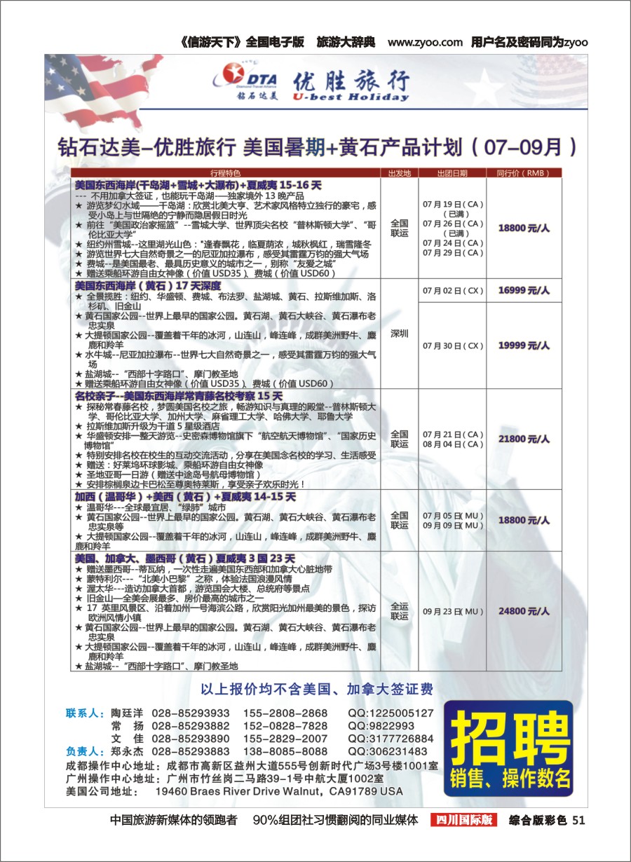 H彩051DTA 钻石达美成都1