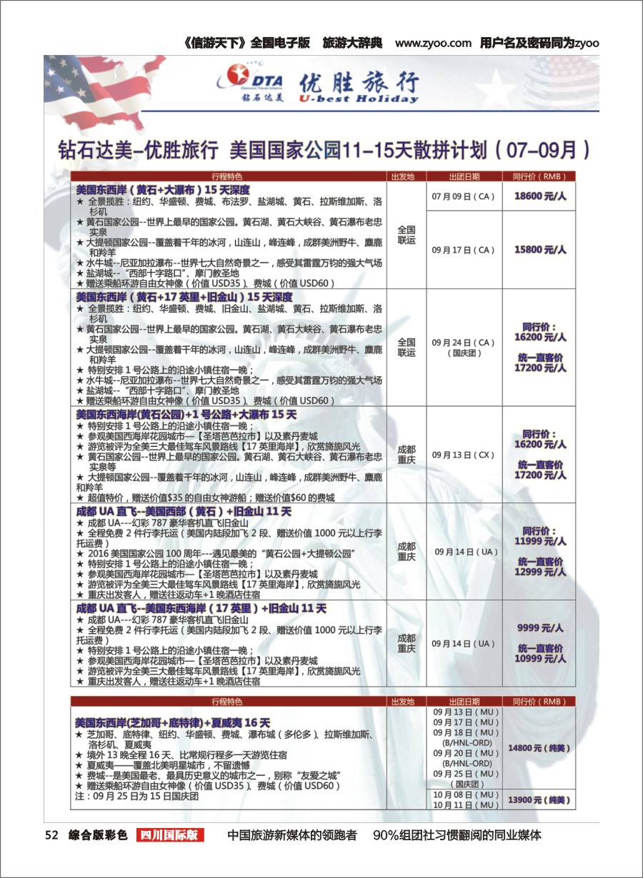 H彩052 DTA 钻石达美成都2
