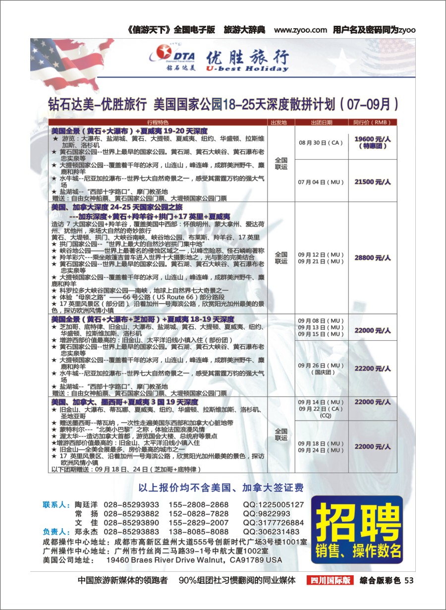 H彩053 DTA 钻石达美成都2
