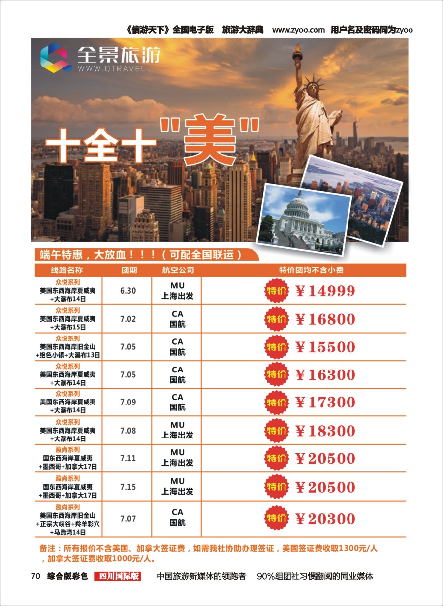 H彩070  竹园国旅3