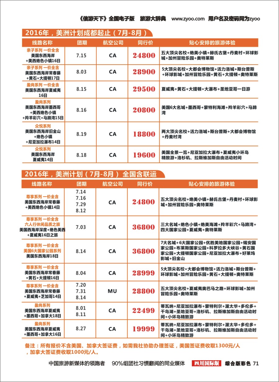H彩071  竹园国旅4