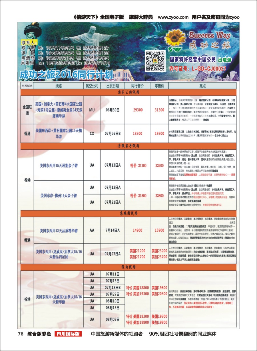 H彩076  广州成功之旅－－欧洲、美洲、南美计划