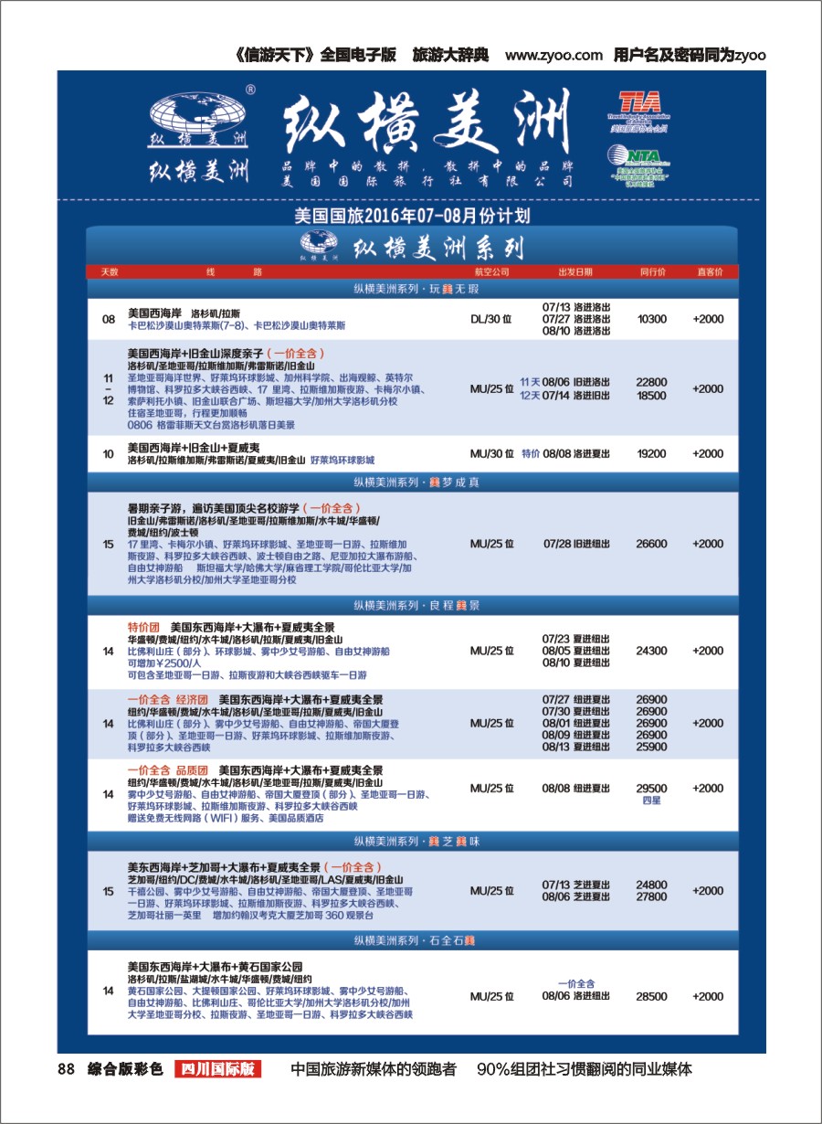H彩088  纵横美洲-01