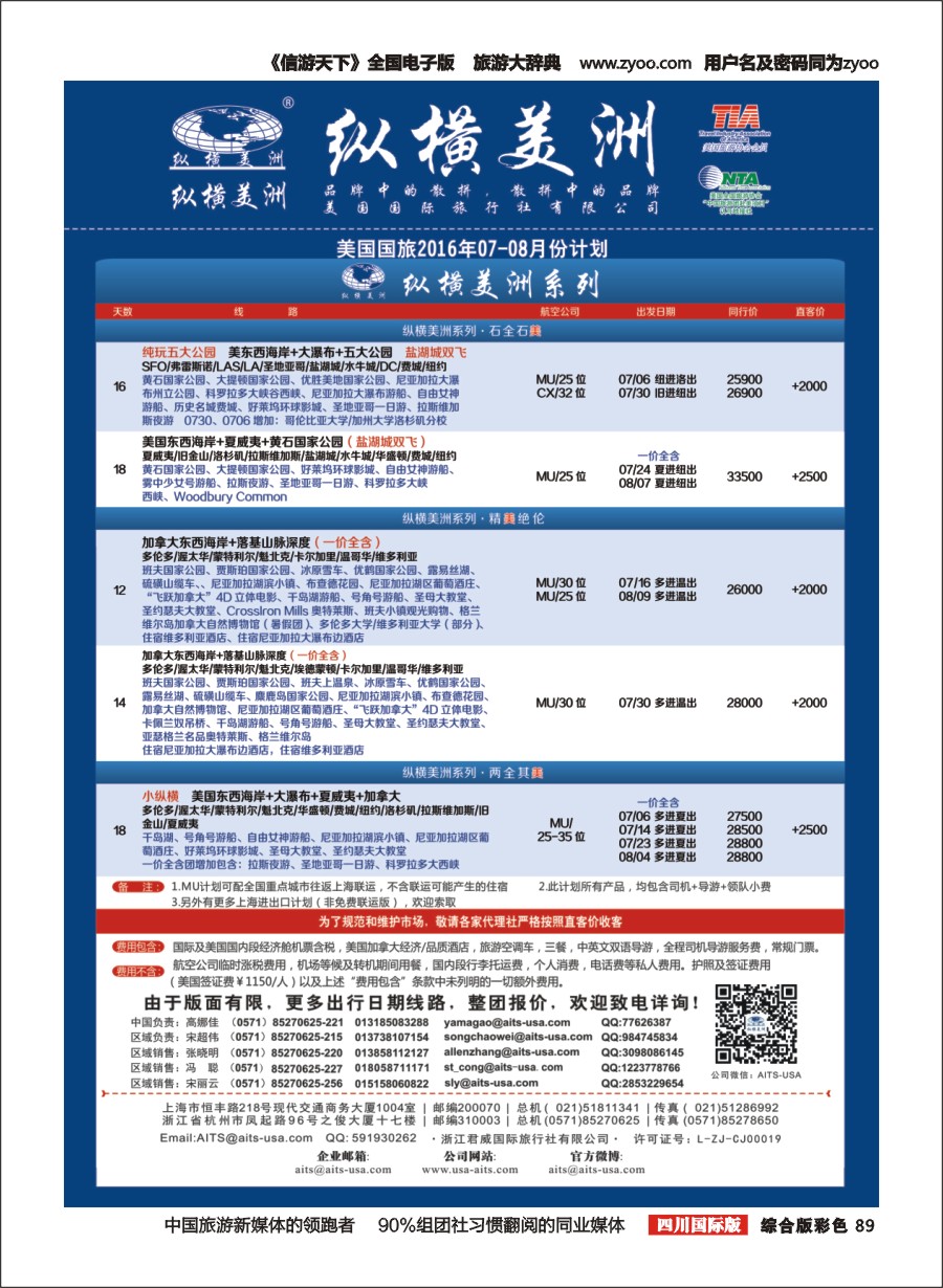 H彩089  纵横美洲-02
