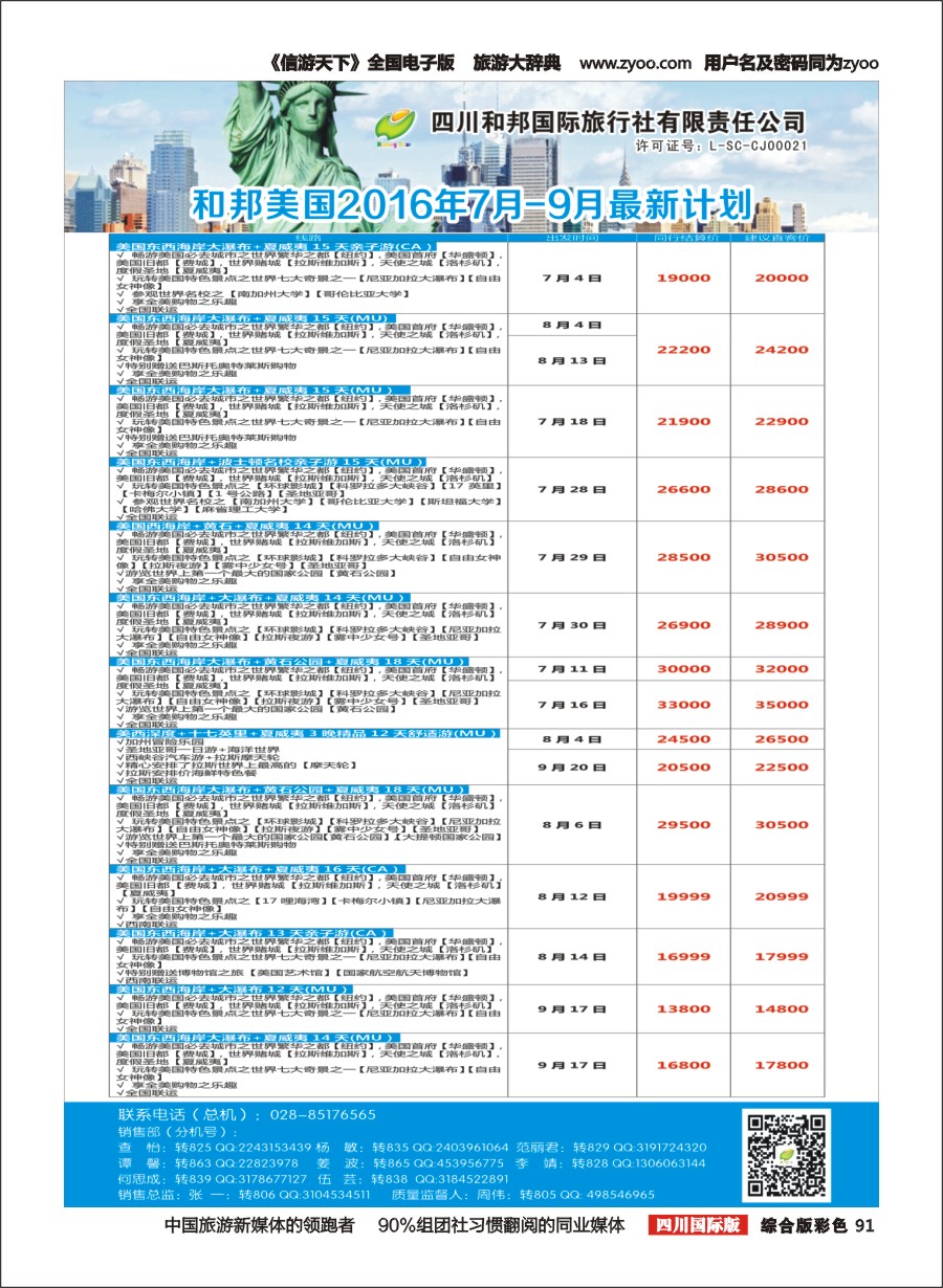H彩091 和邦国旅 台湾、东南亚、游轮
