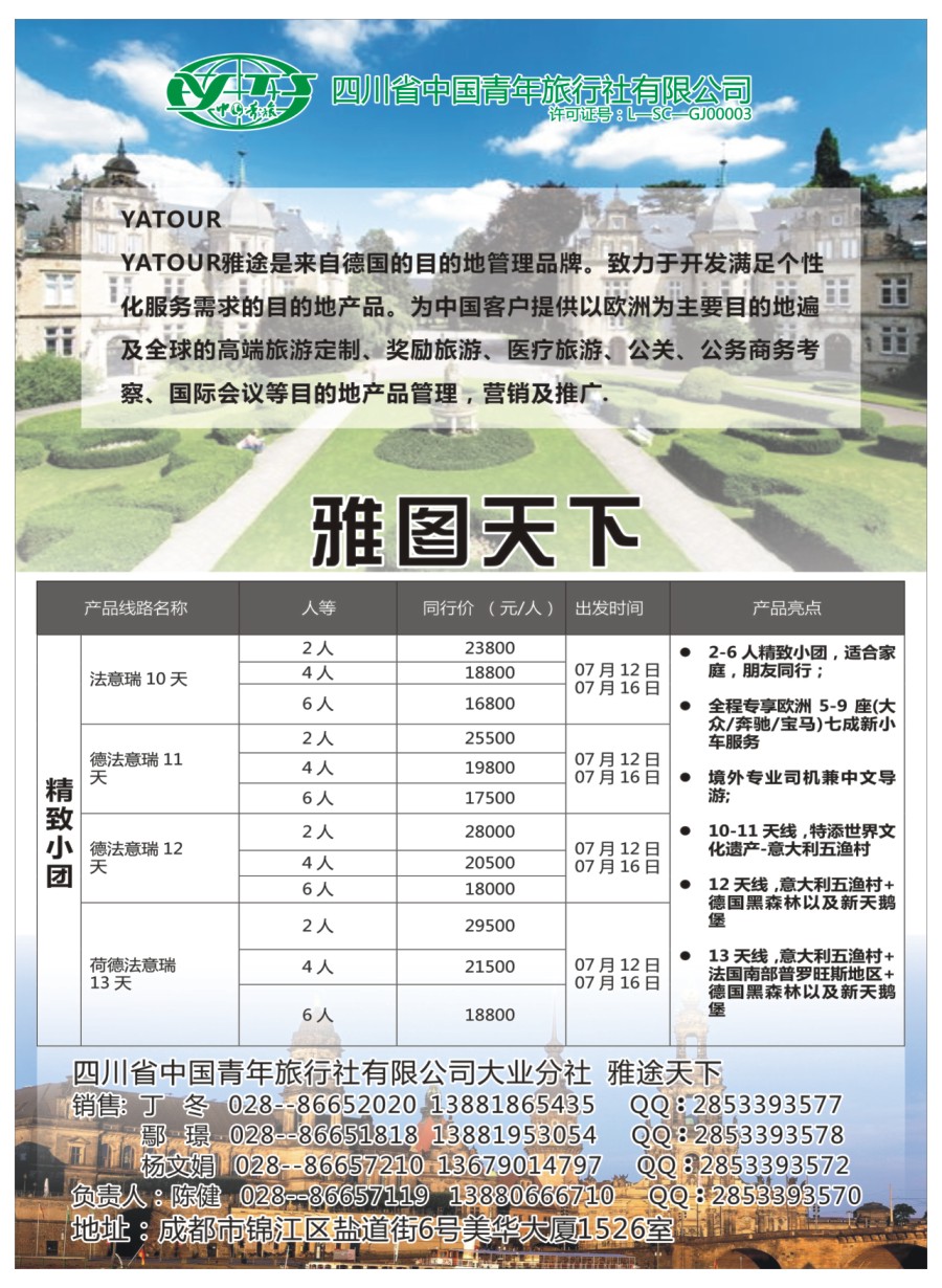 H特刊4青旅-雅途天下｛02494｝
