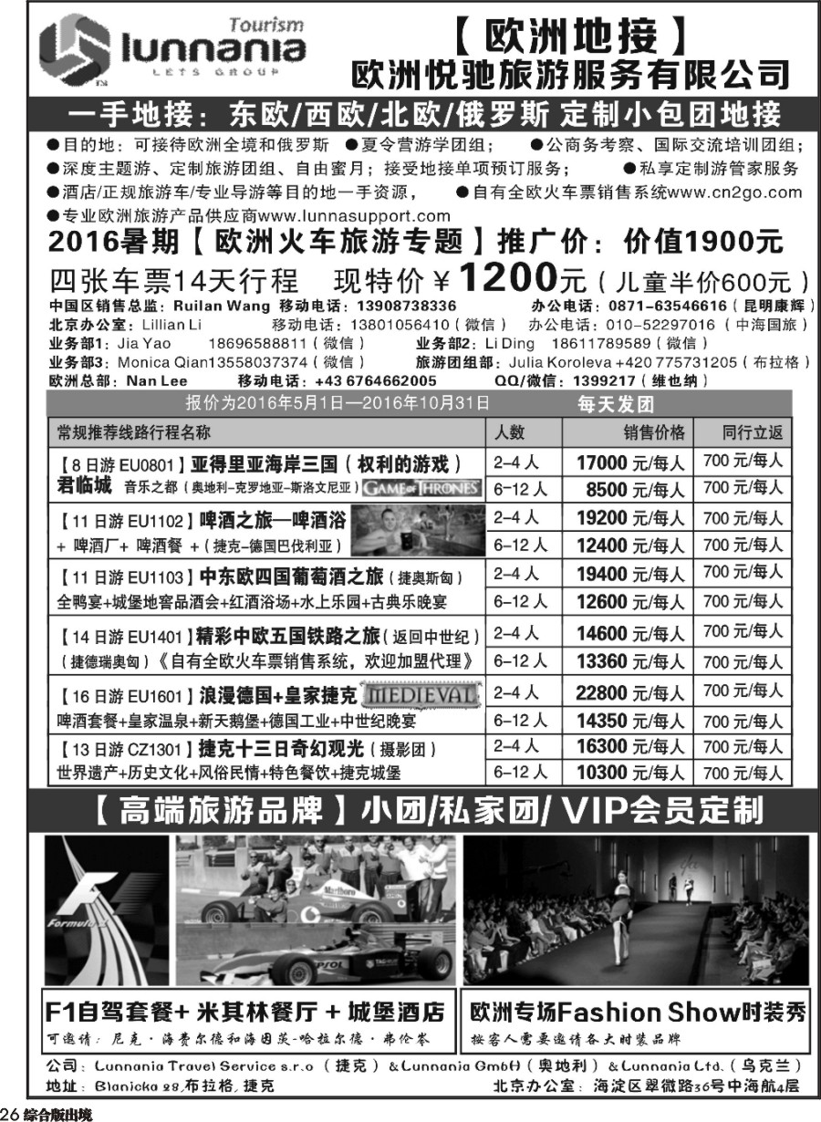 H026  『欧洲地接』欧洲悅驰旅游服务有限公司｛11033｝