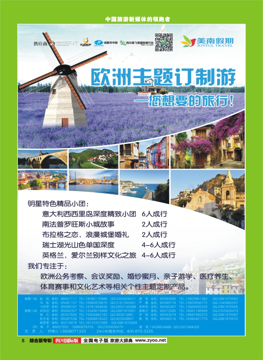 H专彩008  易飞易国旅-美南假期、欧洲、俄罗斯、芽庄