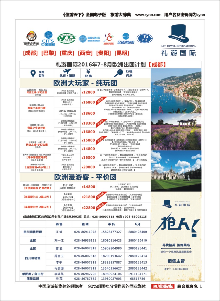 H彩001   礼游国际  欧洲