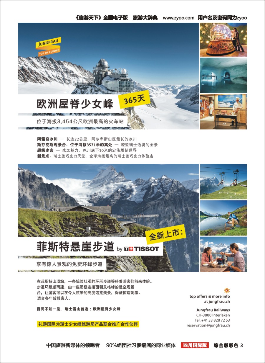 H彩003   礼游国际  欧洲