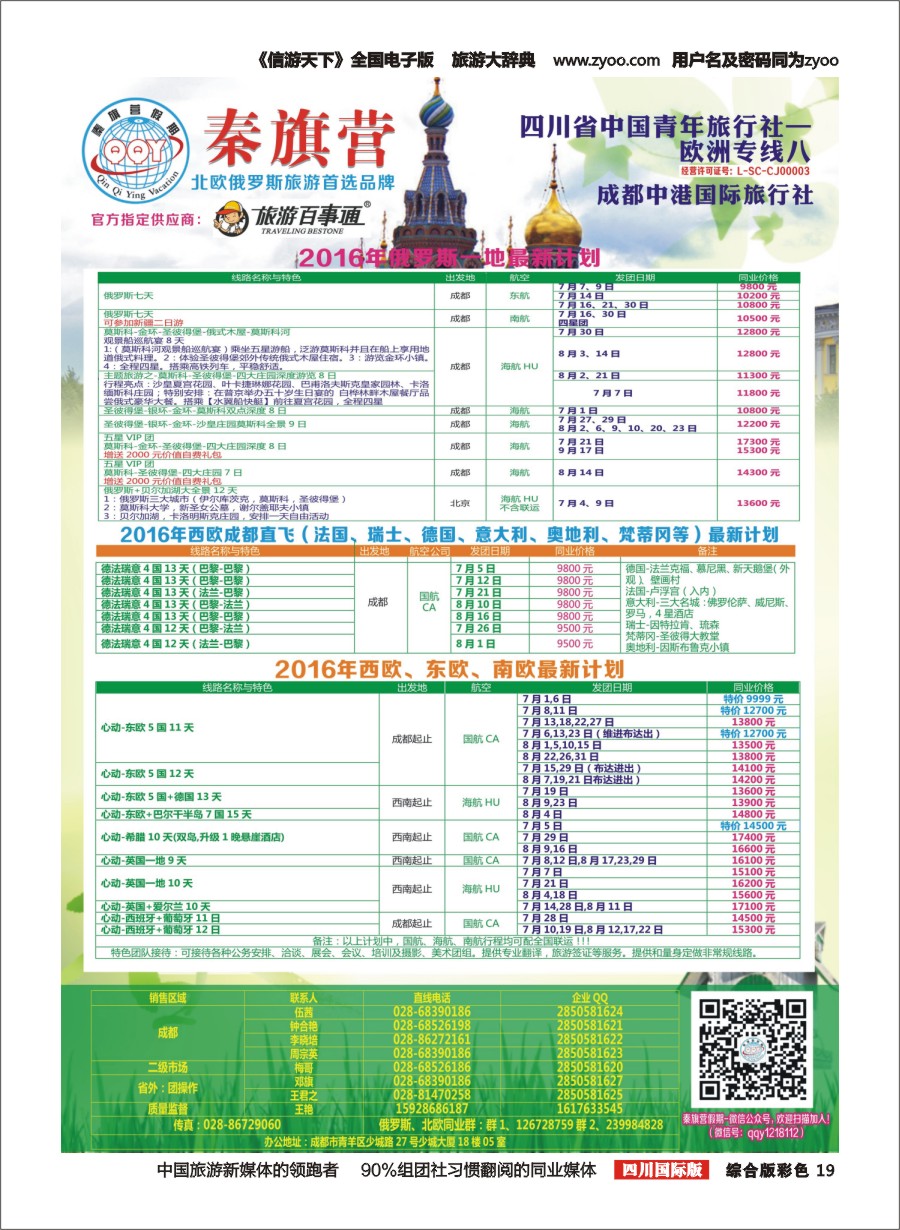 H彩019  省青旅-秦旗营假期-俄罗斯.北欧.西欧.东欧.南欧.美国