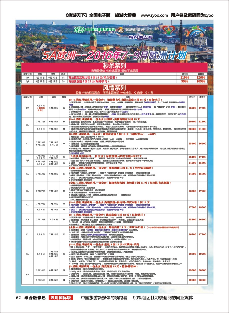 H彩062  爱心假期