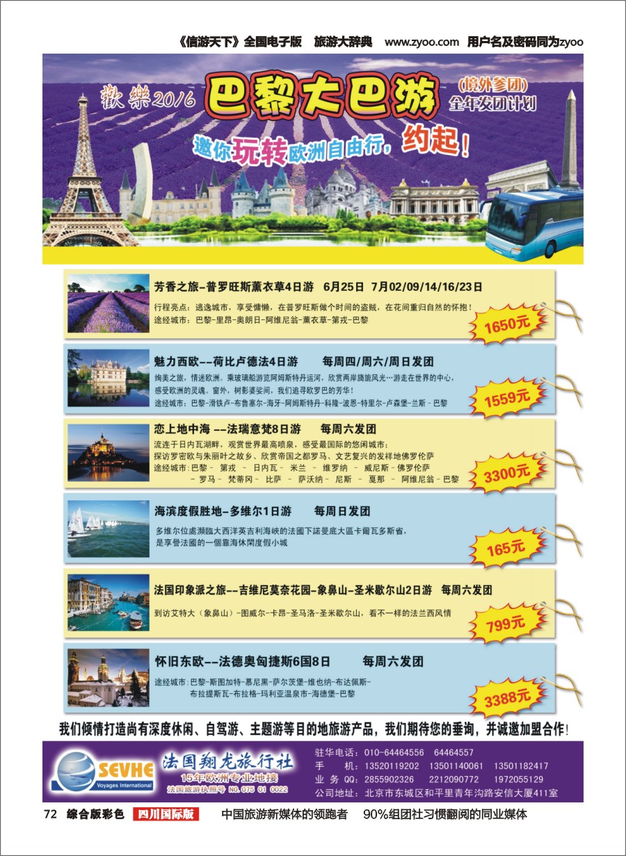 H彩072  法国翔龙-巴黎大巴游