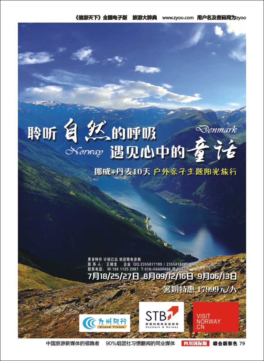H彩079  九州风行2016（欧洲)1
