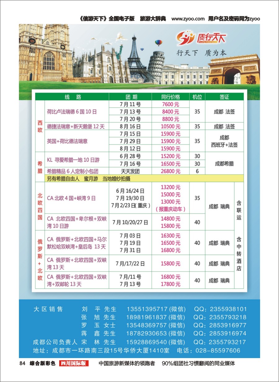 H彩084  质行天下-散拼