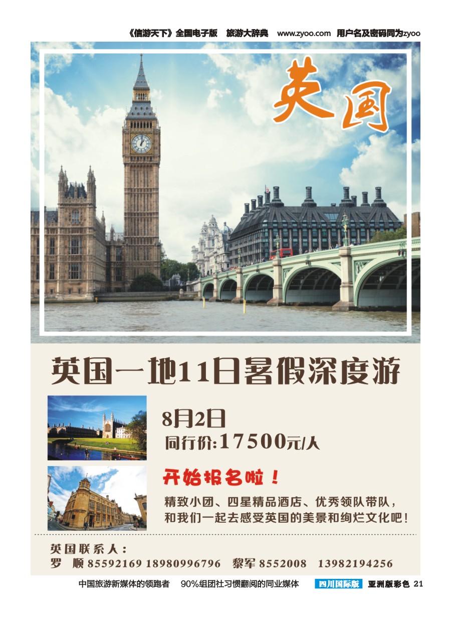 L彩021  成都光大-新旅程-英国一地11日暑假深度游